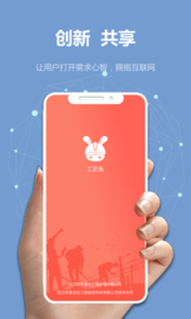 工匠兔最新版