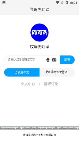 哎玛虎翻译手机版