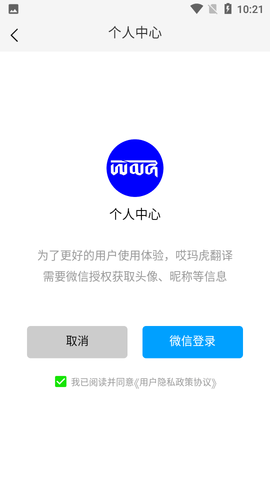 哎玛虎翻译手机版