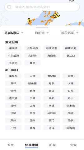 搜船宝免费版