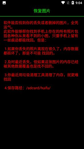 恢复图片安卓版