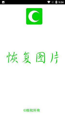恢复图片安卓版
