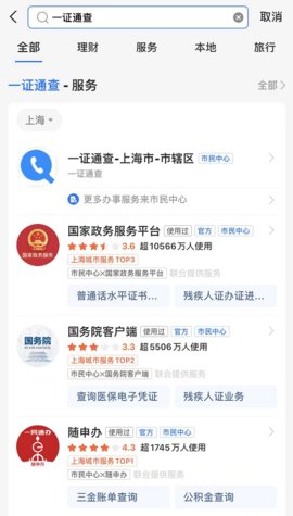 支付宝一证通查app