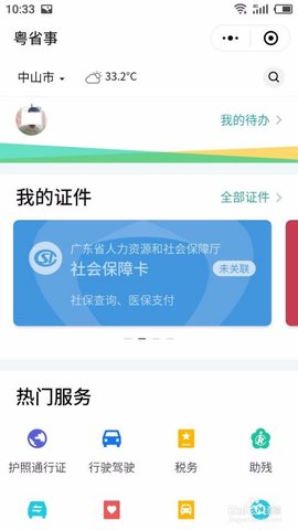 粤省事app最新版本