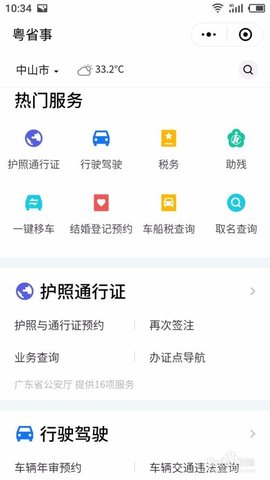 粤省事app最新版本