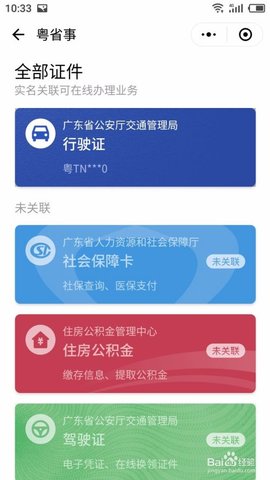 粤省事app最新版本
