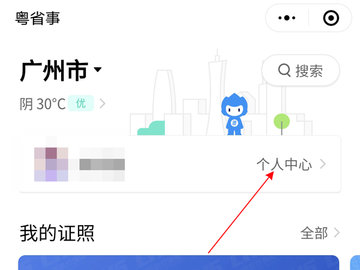 粤省事app最新版本