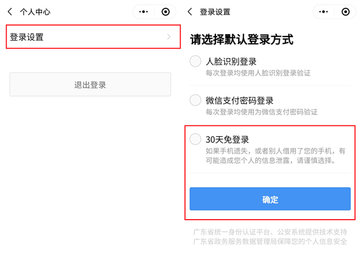 粤省事app最新版本