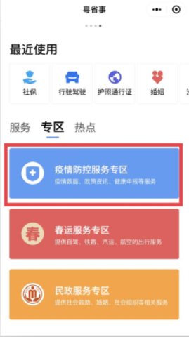 粤省事app最新版本
