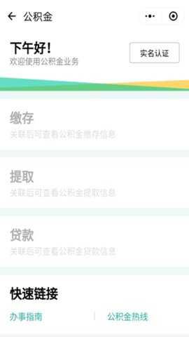 粤省事app