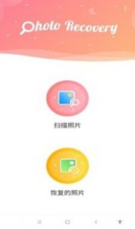 锐克照片恢复