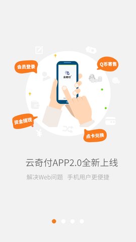 云奇付q币寄售平台官方App