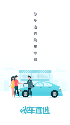 咪车直选APP官方版