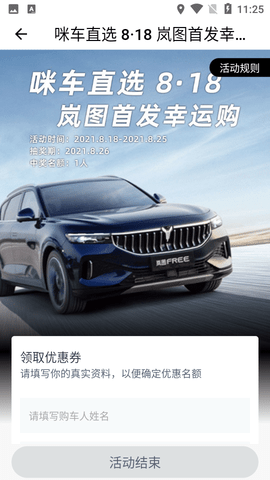 咪车直选APP官方版