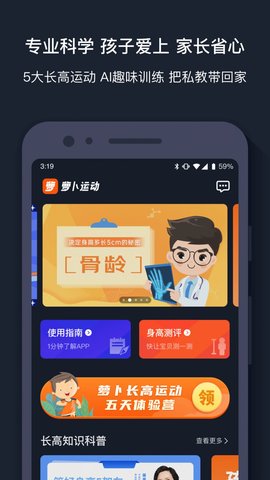 萝卜运动官方版
