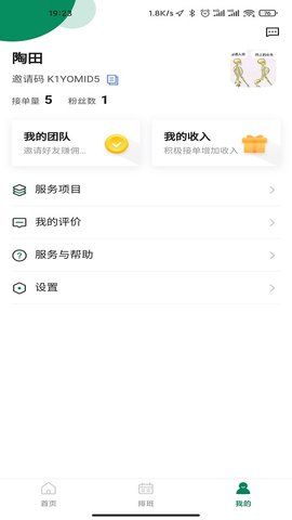 如约按摩官方版