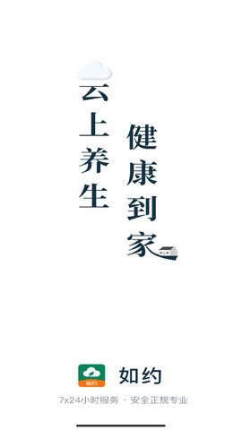 如约按摩官方版