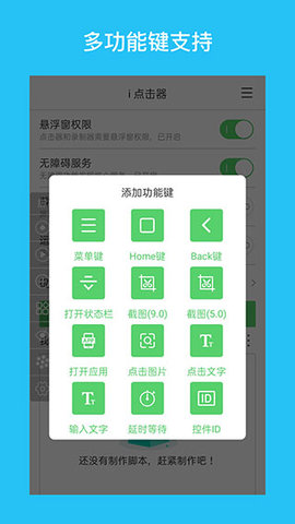 i点击器破解版