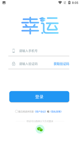 幸运大学森APP最新版