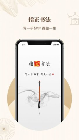 指正书法最新版