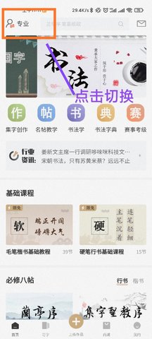 指正书法最新版