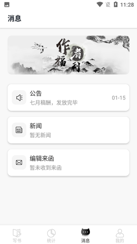 手机写作软件安卓版