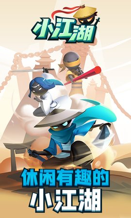 小江湖手游下载
