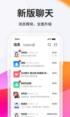 台州人才网招聘求职APP