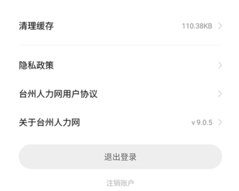 台州人才网招聘求职APP