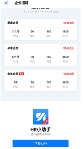 台州人才网招聘求职APP