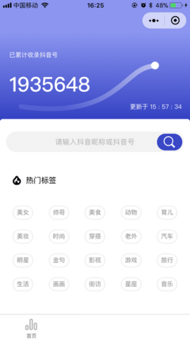 飞瓜数据平台官方版
