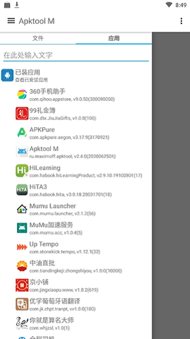 Apktool M反编程APP