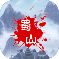 蜀山绝世剑五破解版