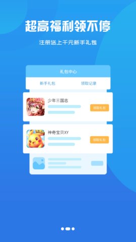 甬心互娱游戏盒子App