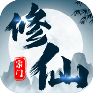 不一样的修仙宗门最新版
