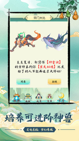 不一样的修仙宗门无限修为版