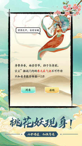 不一样的修仙宗门无限仙玉版下载