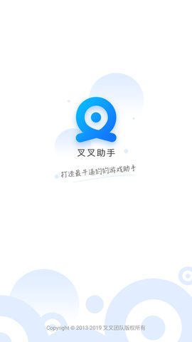 叉叉助手
