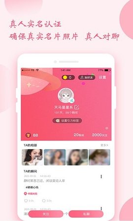 时遇交友2021最新版