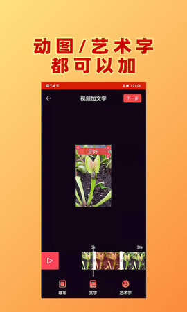 HC视频加文字安卓版