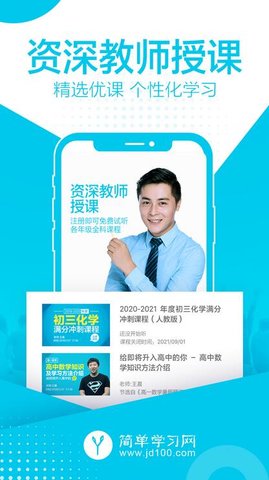 简单学习网官方app