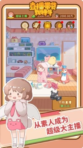 直播带货我特牛游戏官方版下载