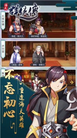 海天群侠传手游官方版下载