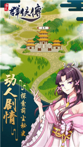 海天群侠传手游官方版下载