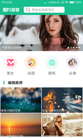 图片多多2021最新版