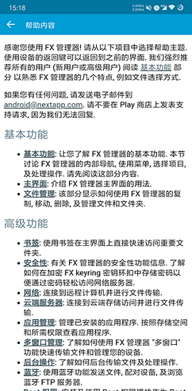 fx文件管理器汉化破解版