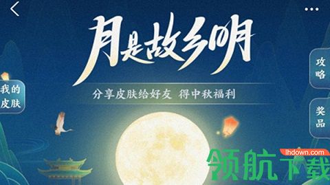 支付宝2021中秋皮肤怎么领 支付宝中秋皮肤获取教程