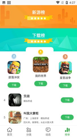 拇指玩汉化版app