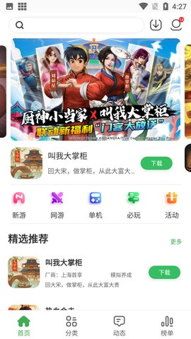 拇指玩汉化版app