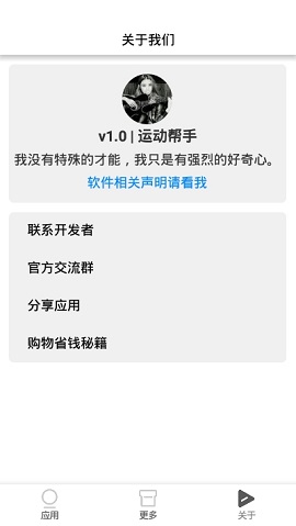 一键步数修改器APP
